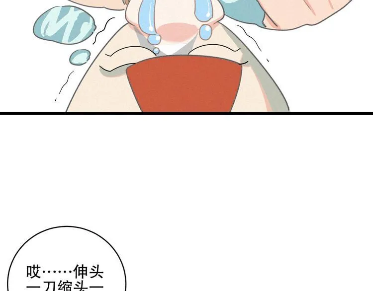 第1话 当竹鼠成精遇到土味总裁 第89页