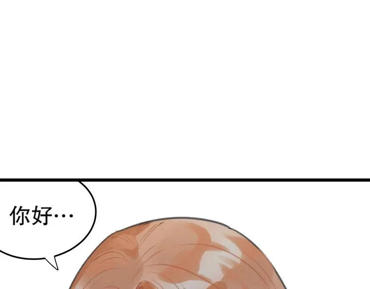 第1话 当竹鼠成精遇到土味总裁 第99页