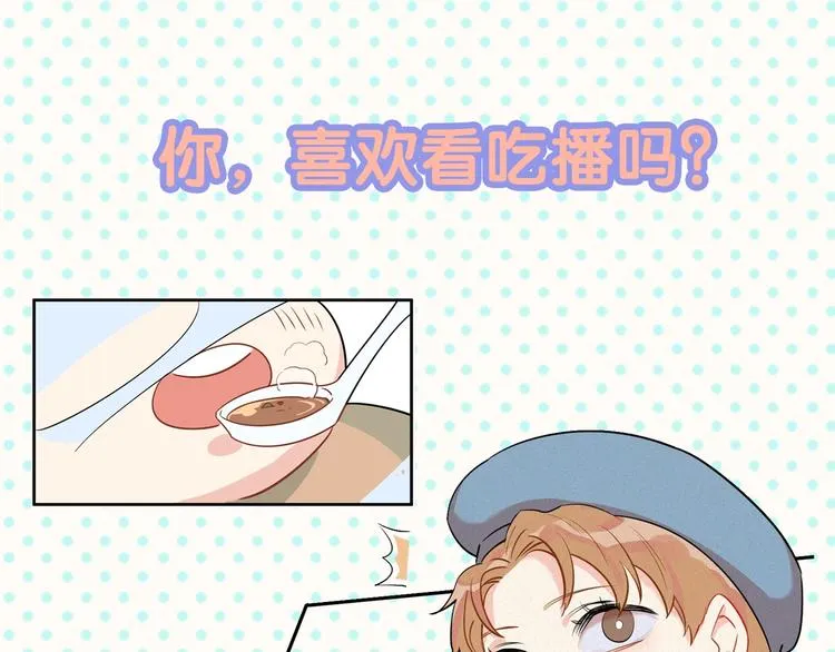 序章 土味总裁x竹鼠主播 第1页