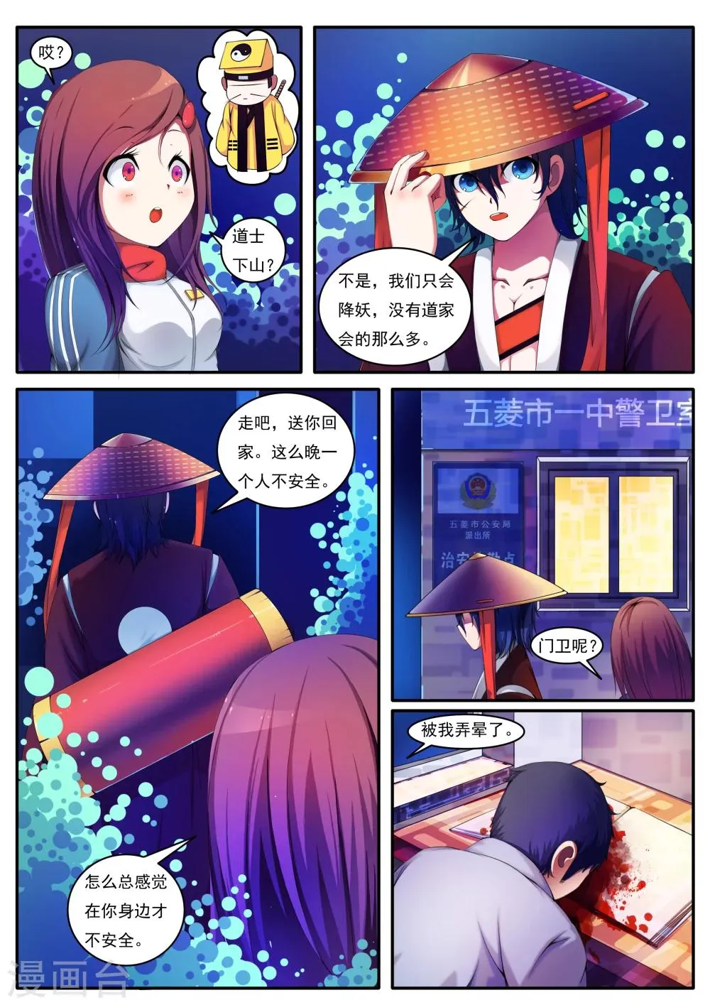 第2话 第5页