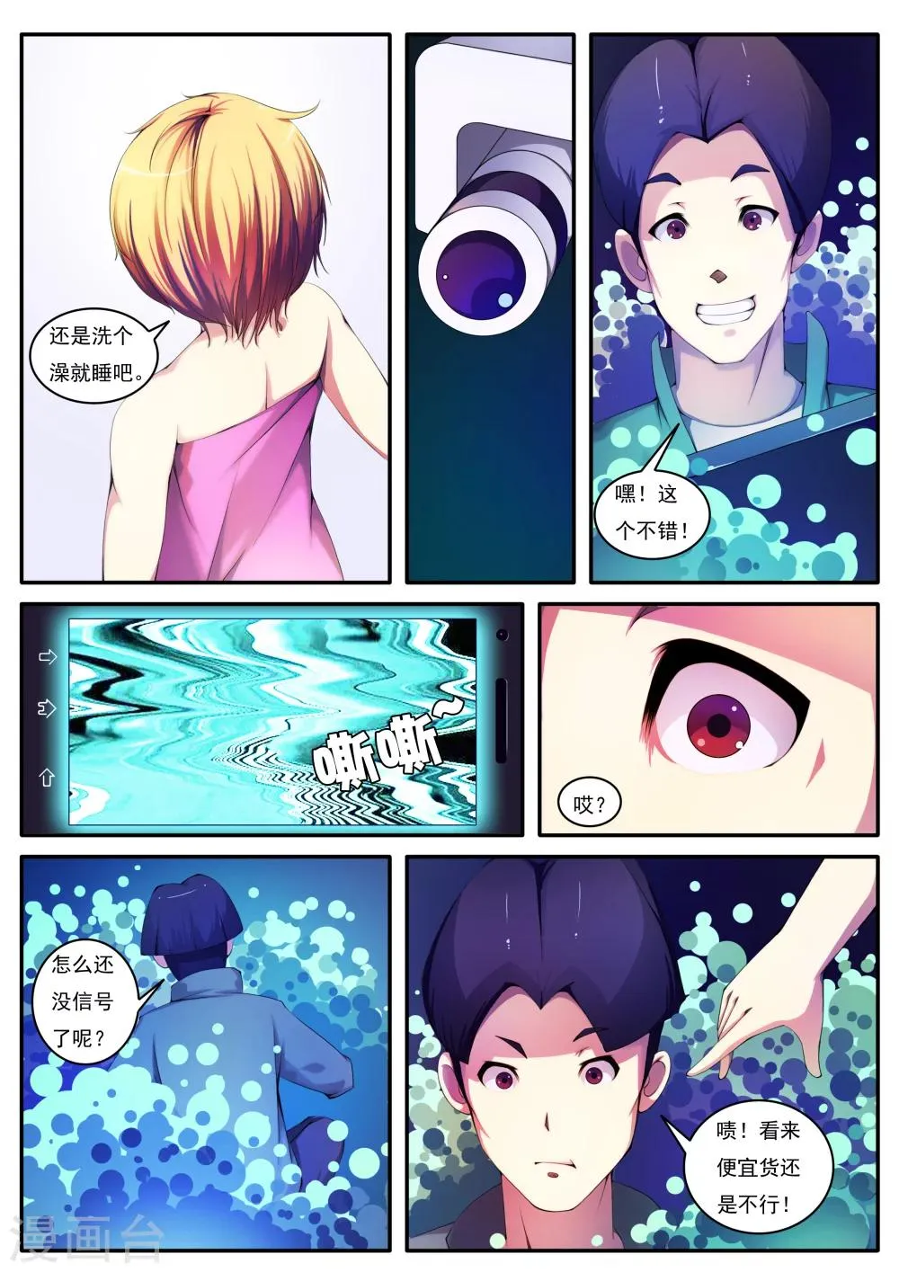 第3话 第4页