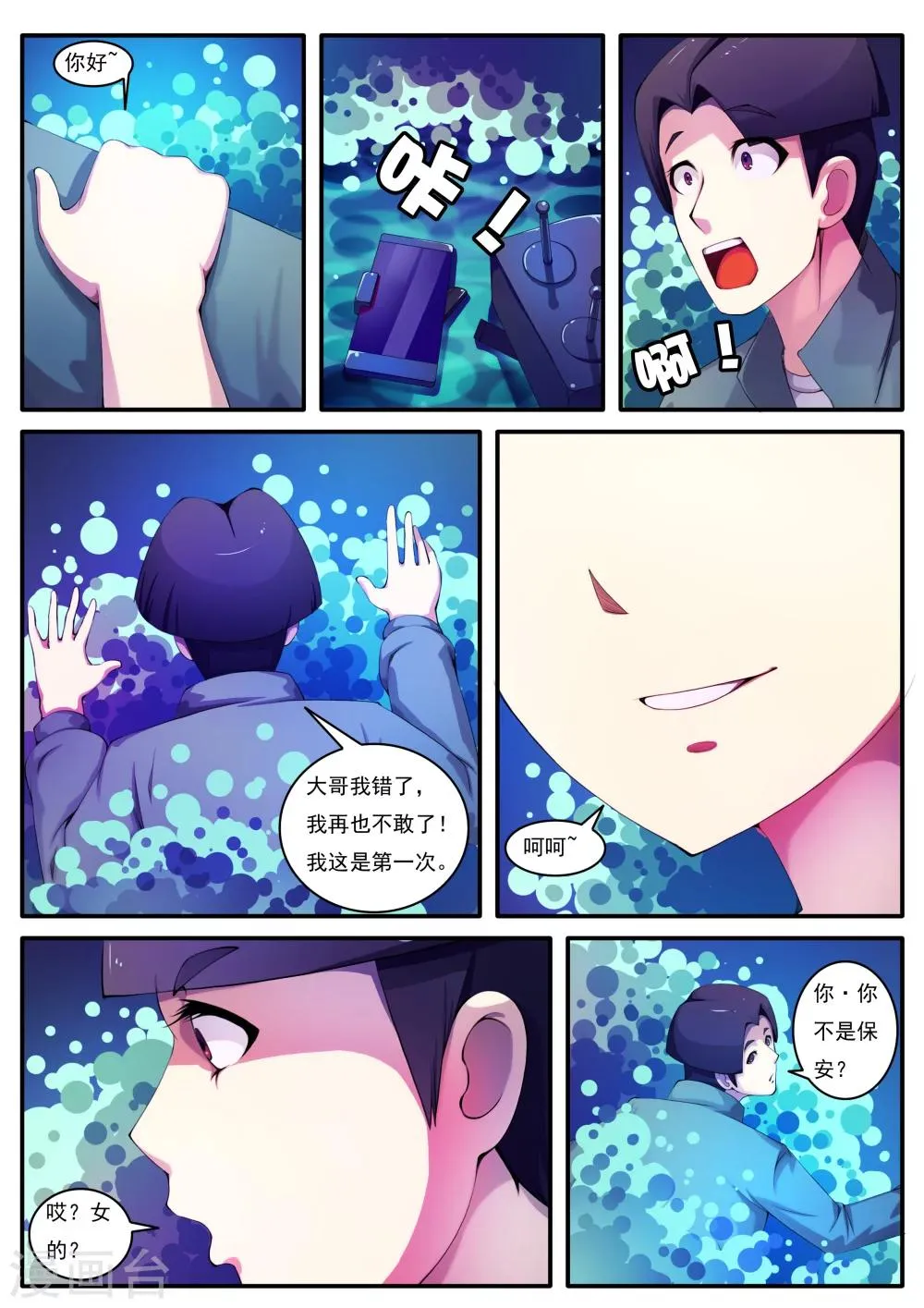 第3话 第5页