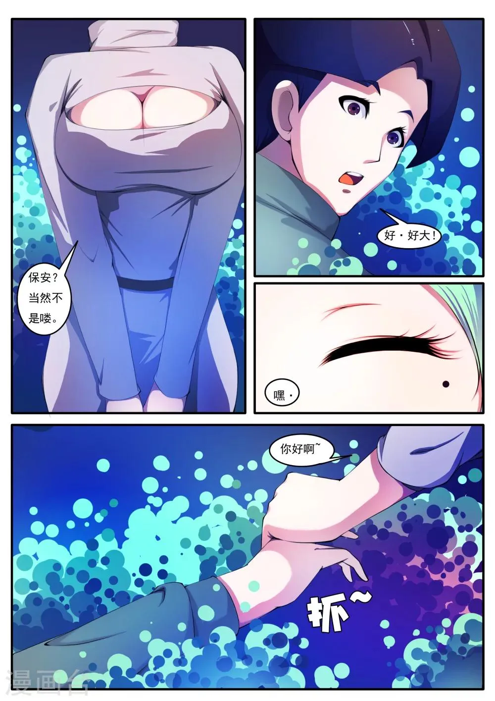 第3话 第6页