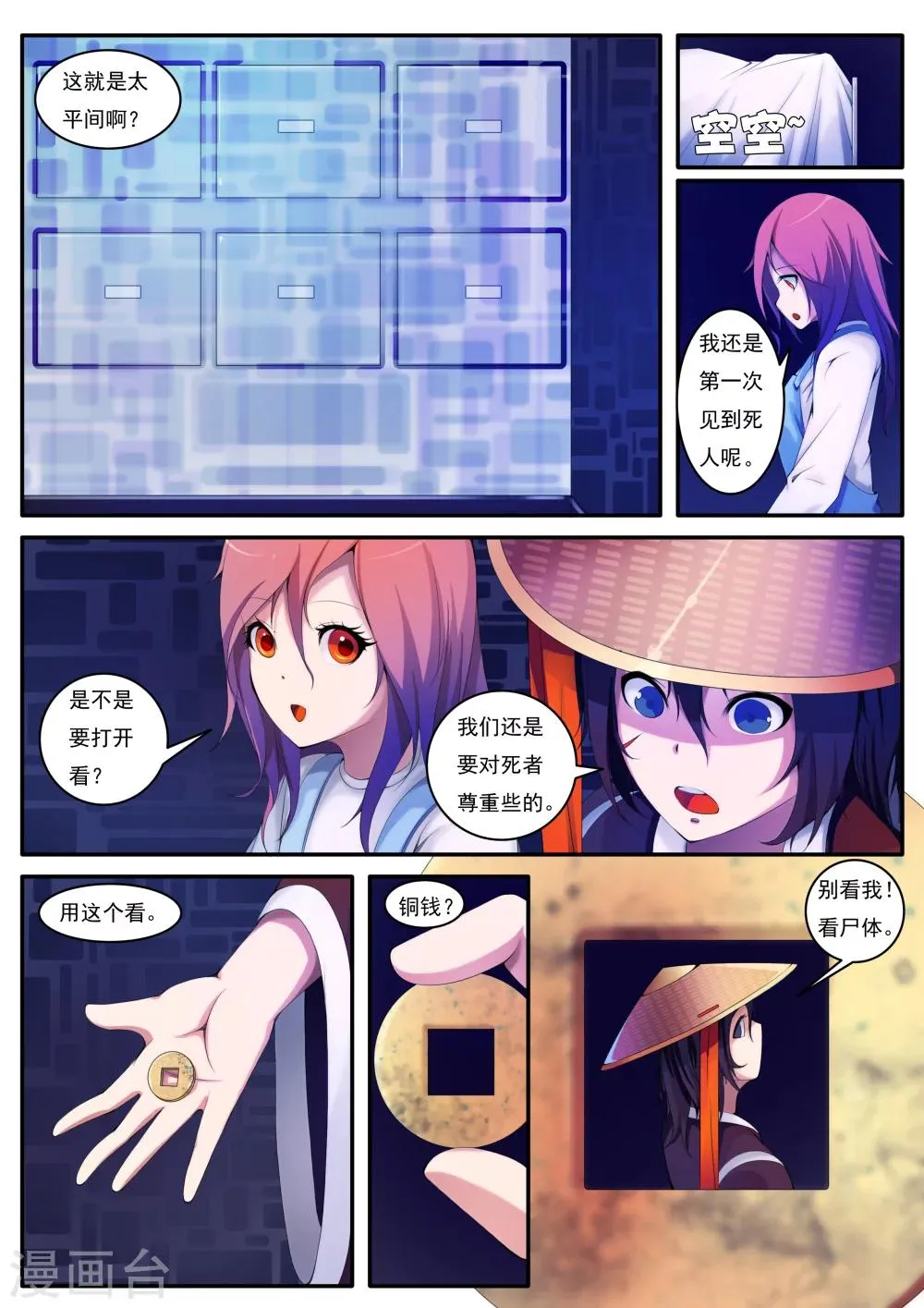 第5话 第1页