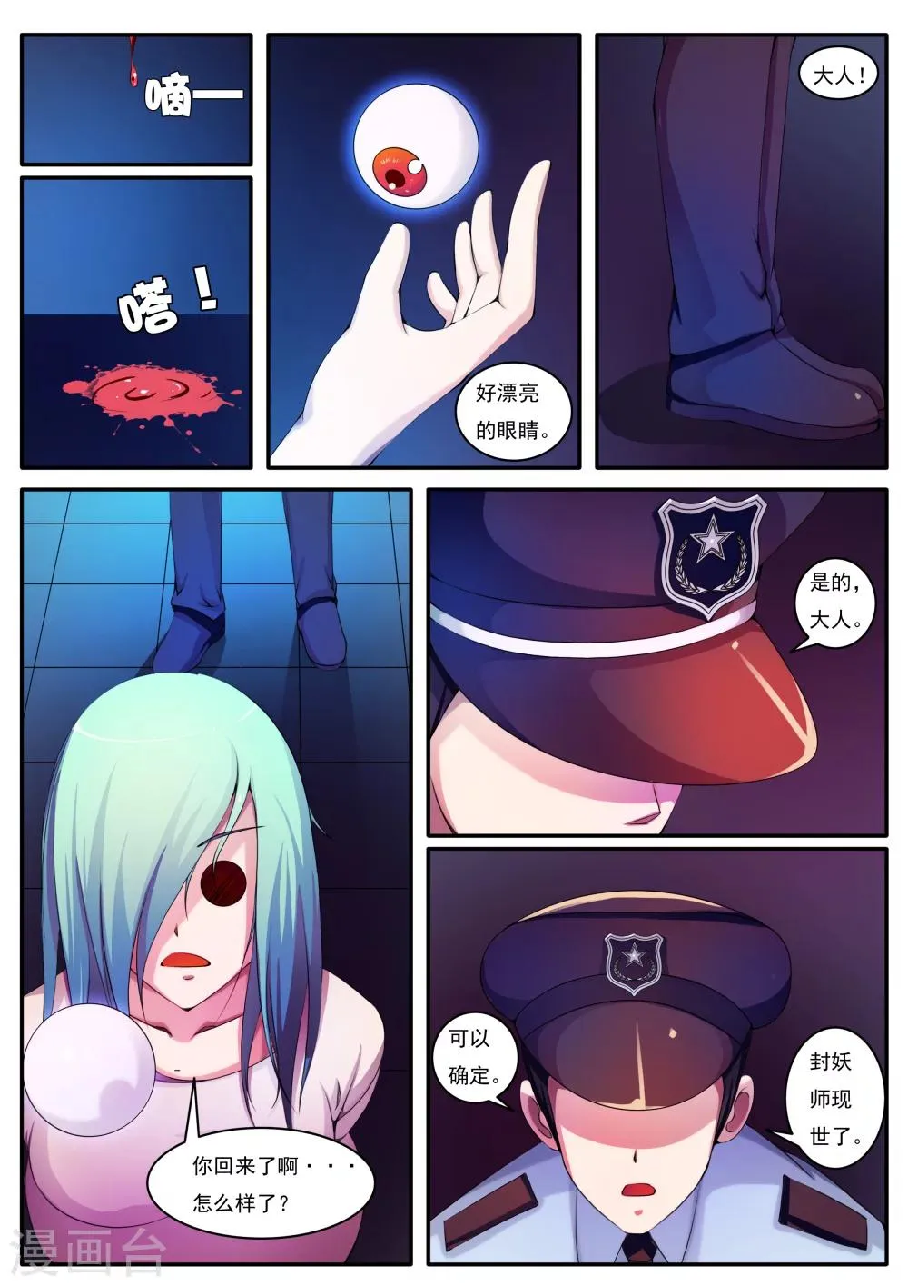第5话 第6页