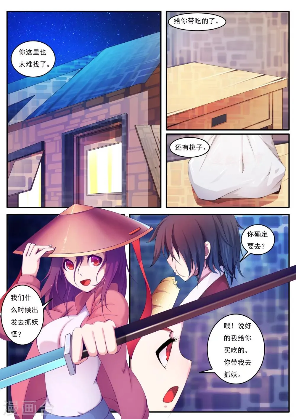 第6话 第1页