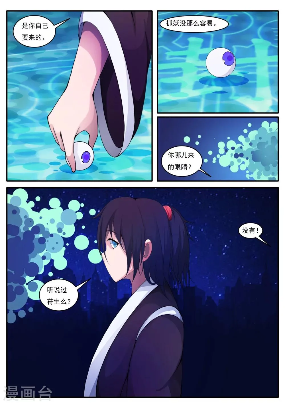 第6话 第5页