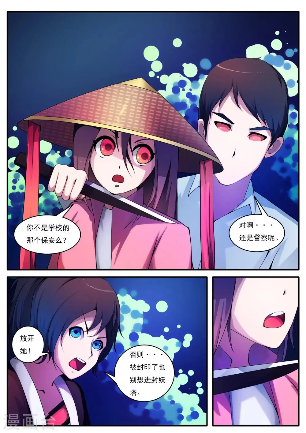 第7话 第6页