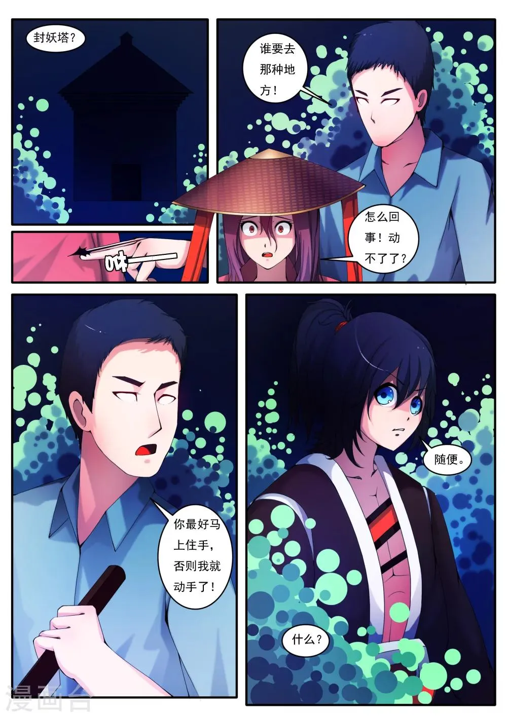 第8话 第1页