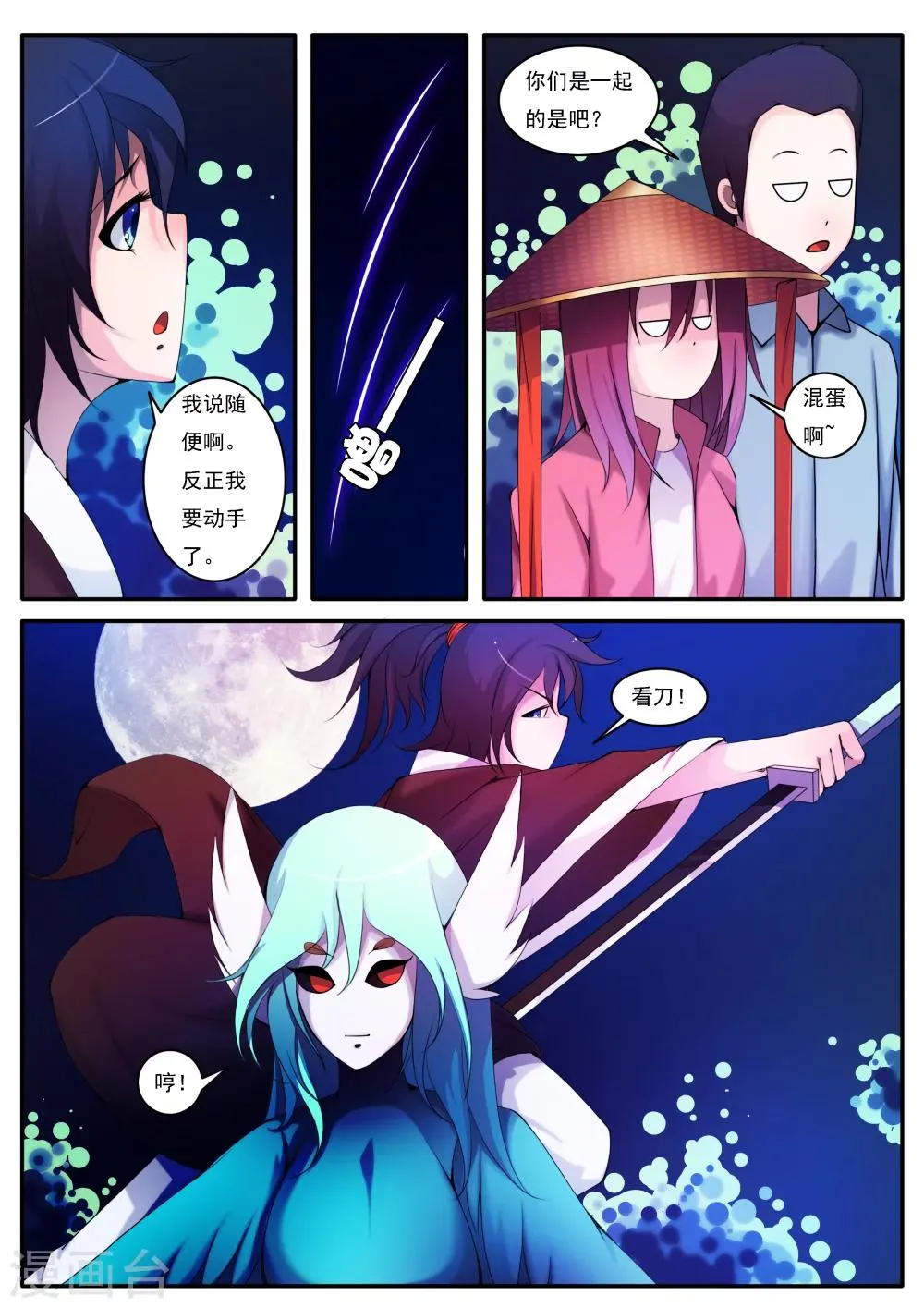 第8话 第2页