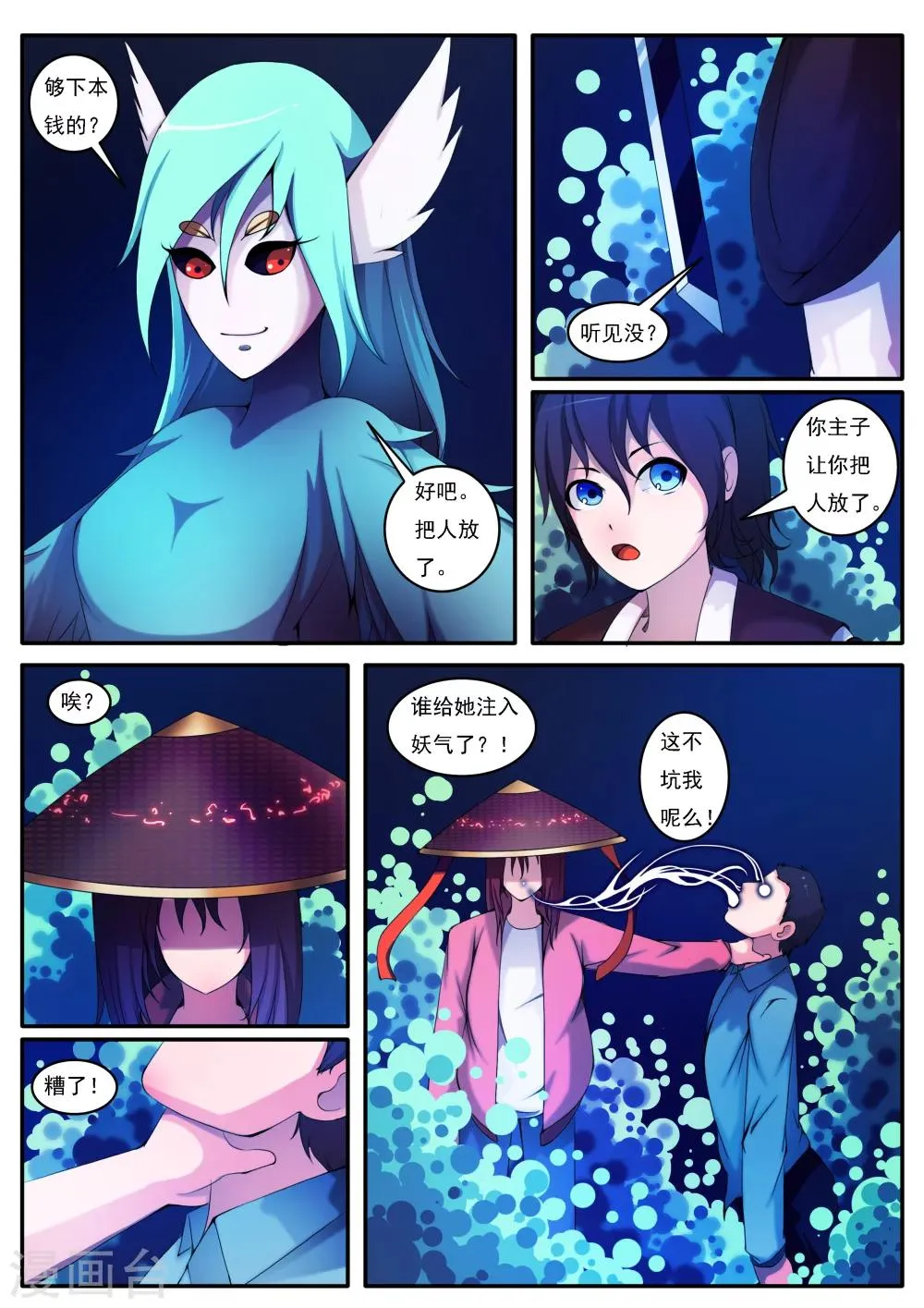 第8话 第6页