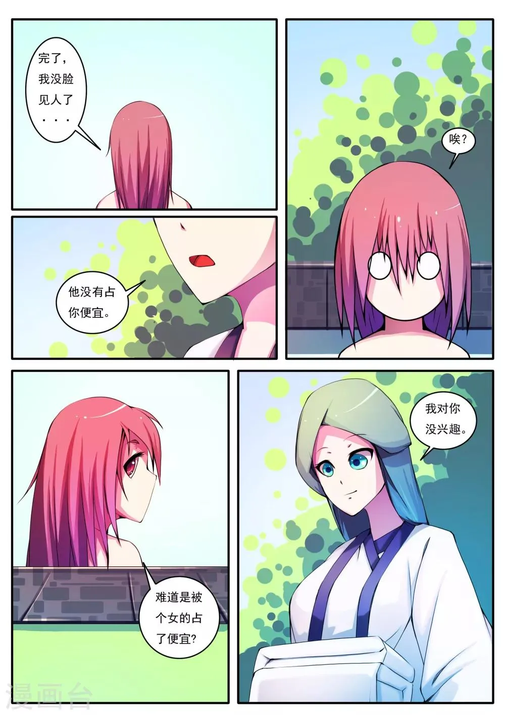 第13话 第3页