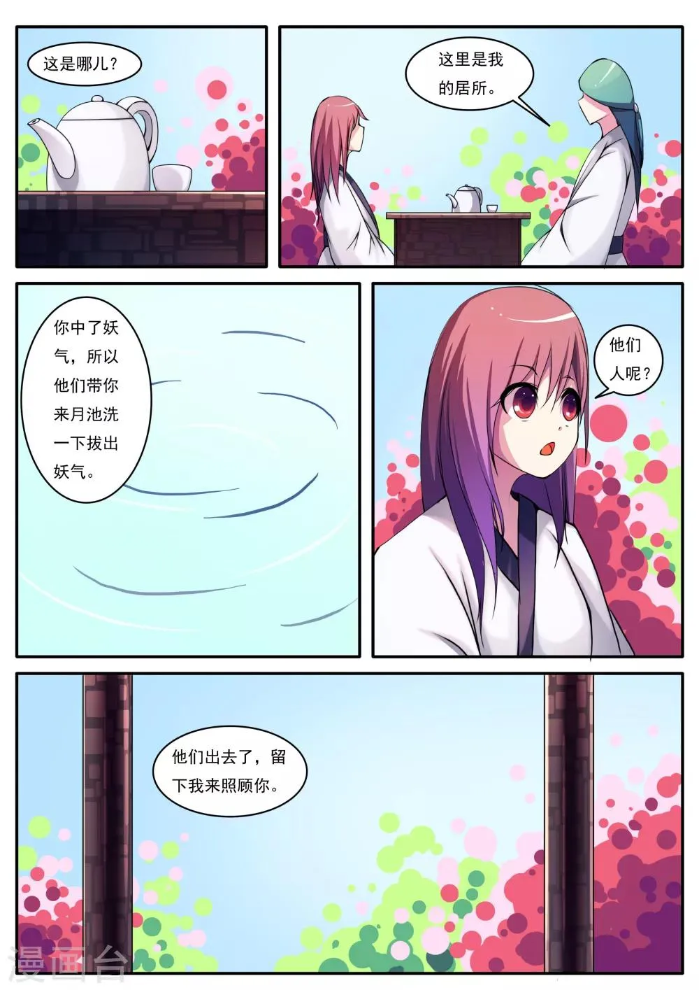 第13话 第4页