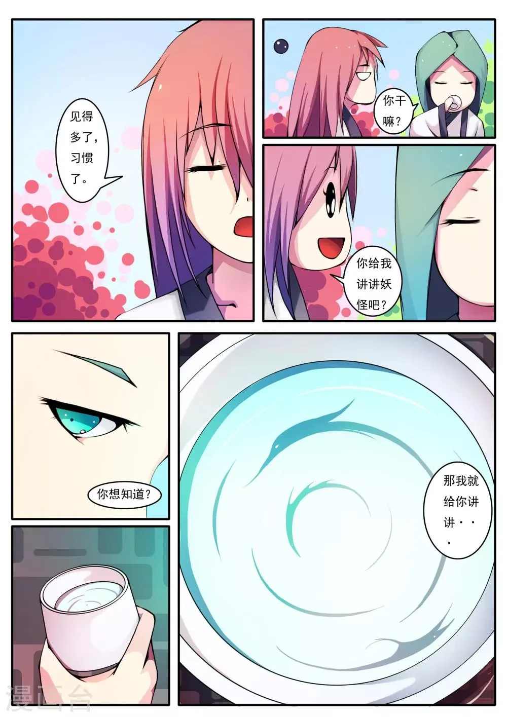 第13话 第6页