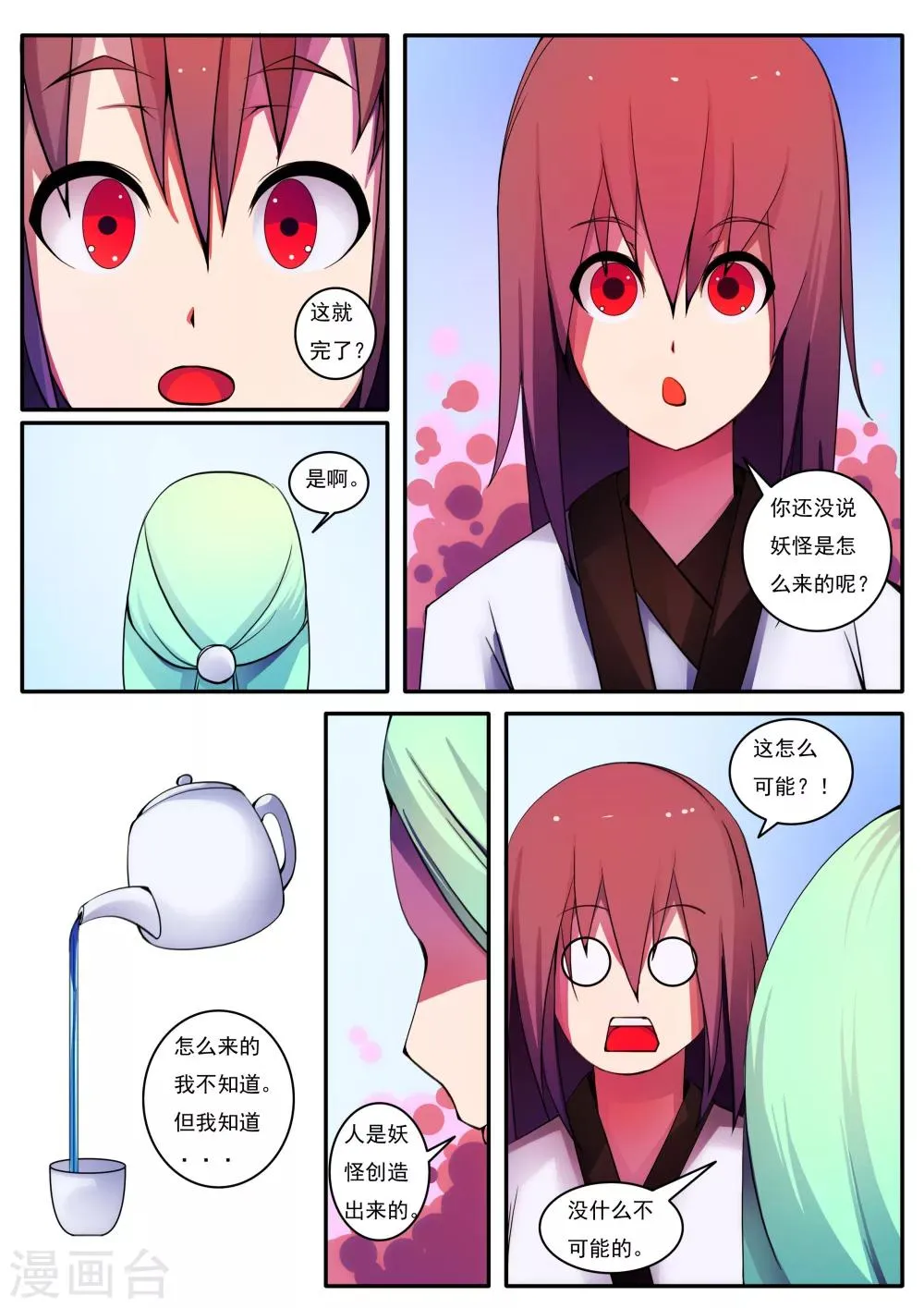 第17话 第3页