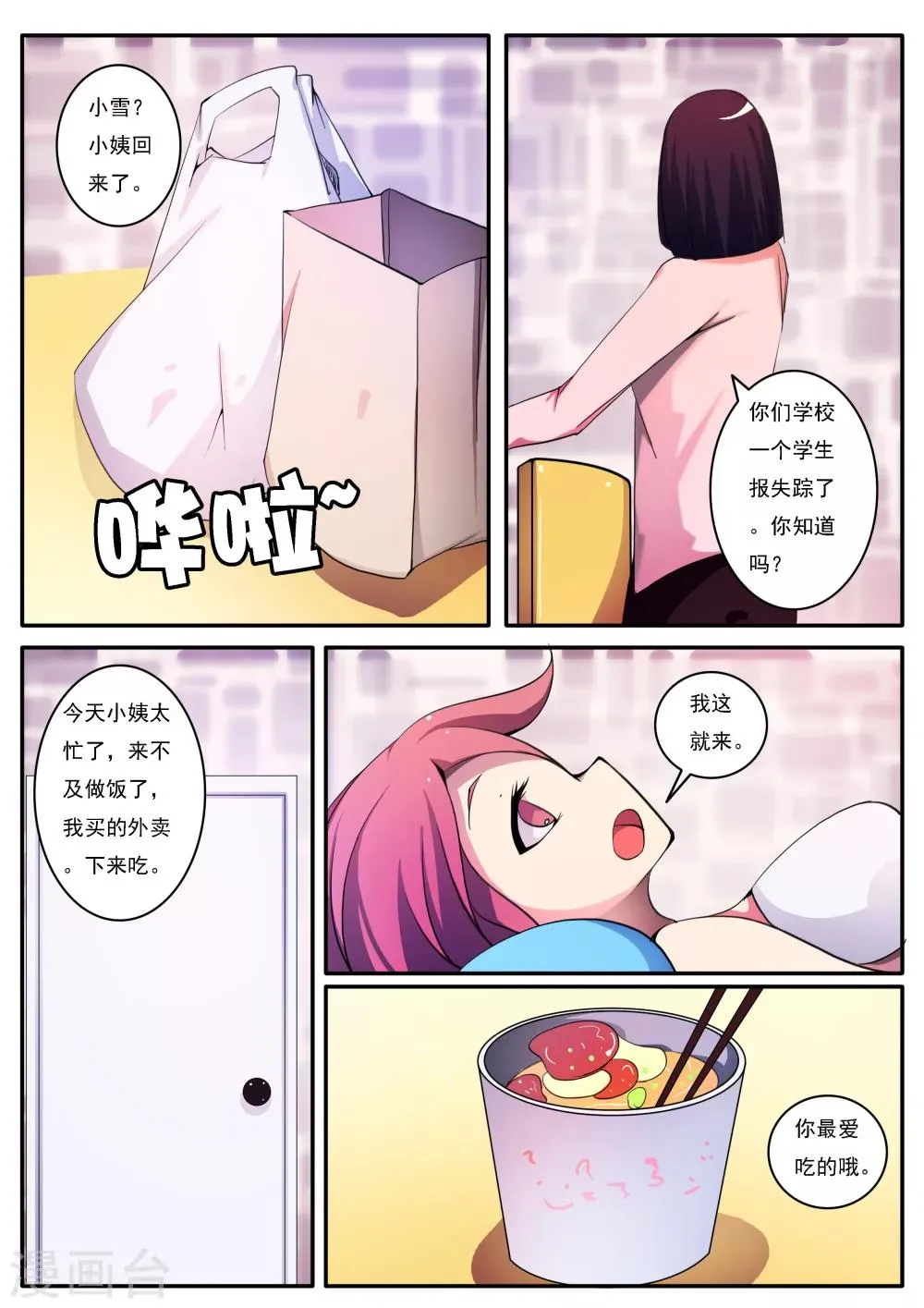 第18话 第4页