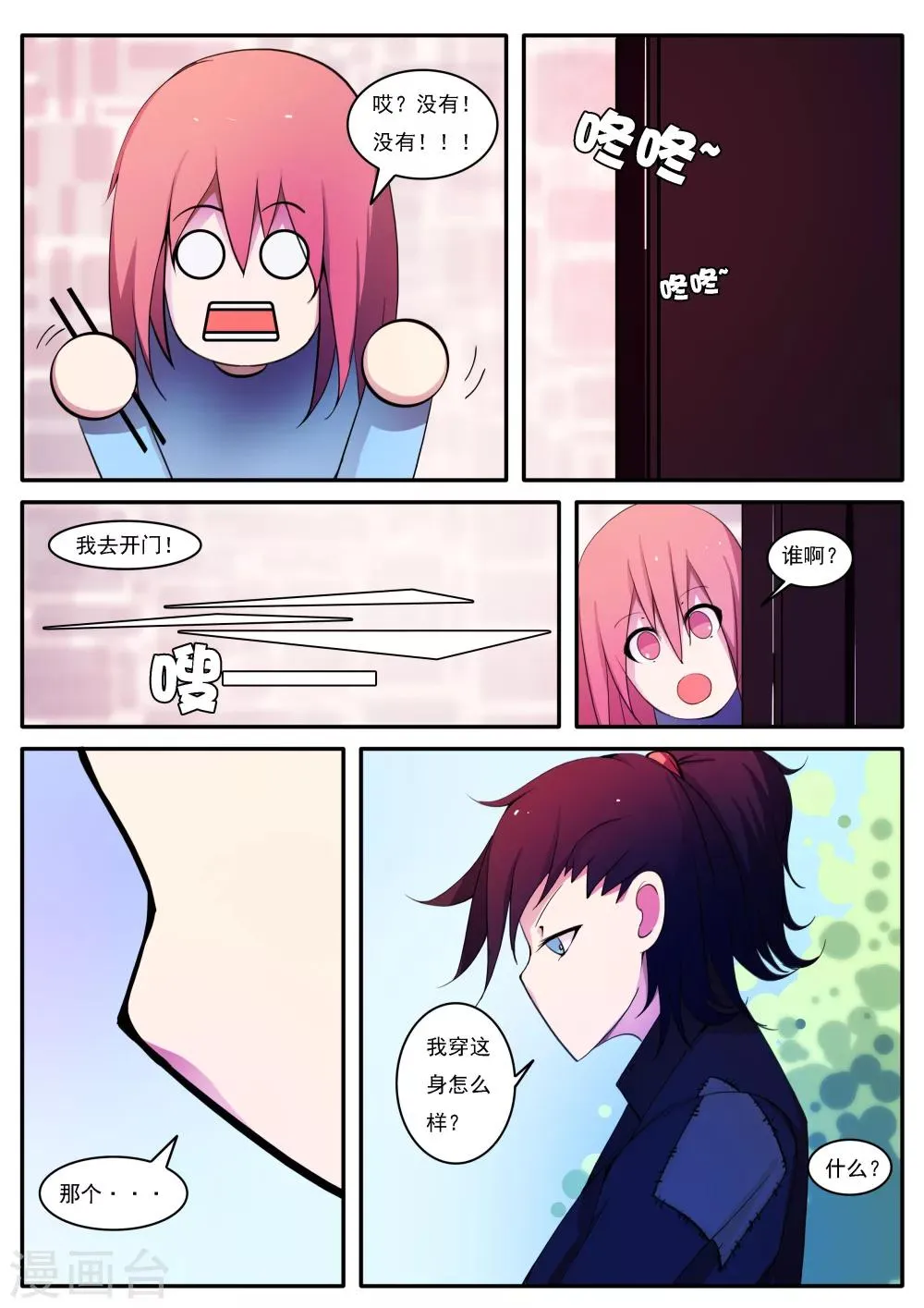 第18话 第6页