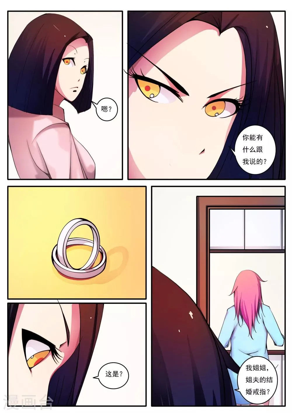 第19话 第4页