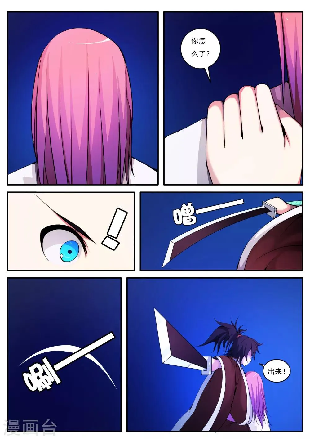 第21话 第2页