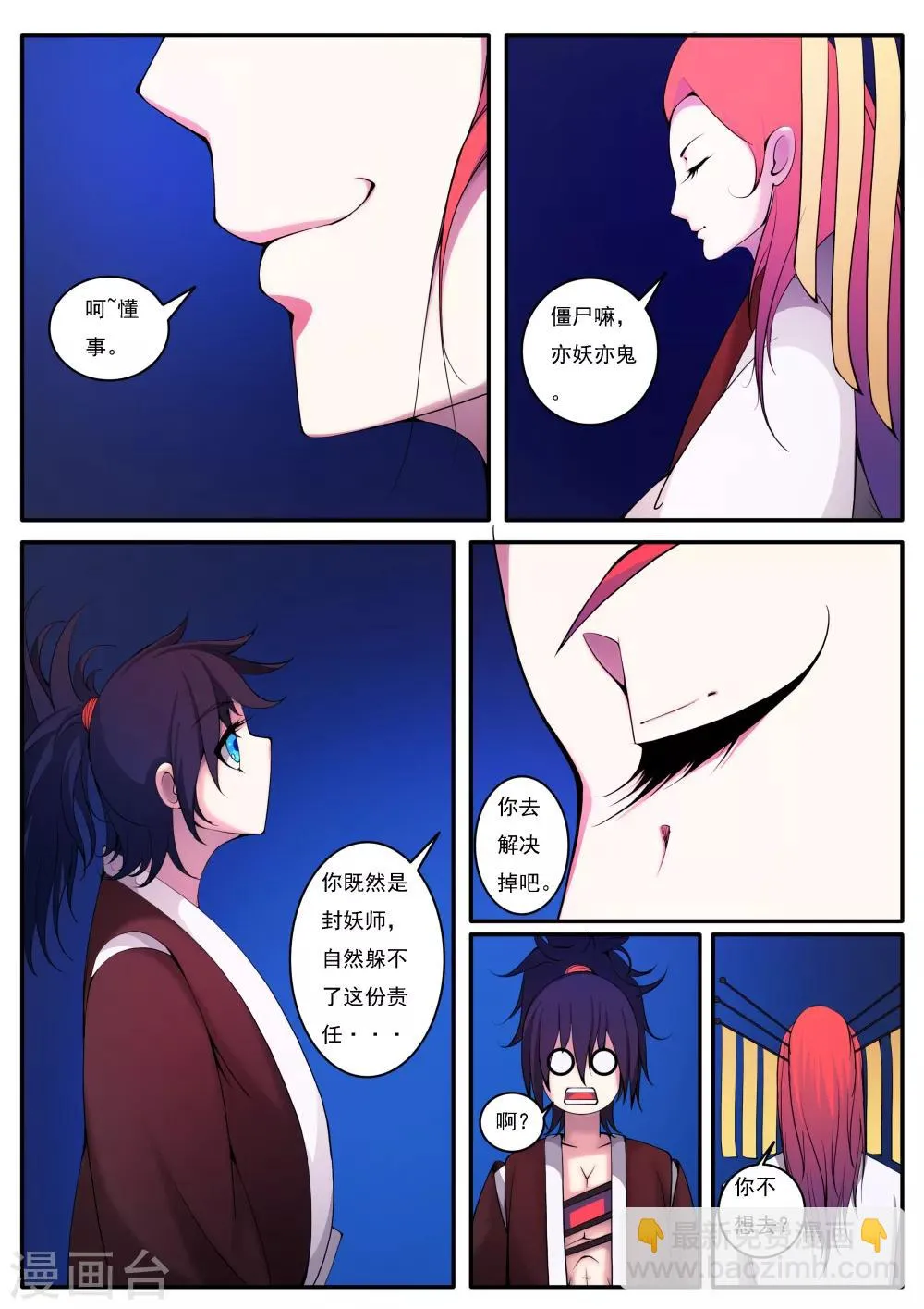 第21话 第5页