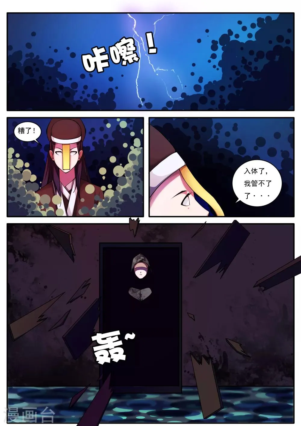 第23话 第2页