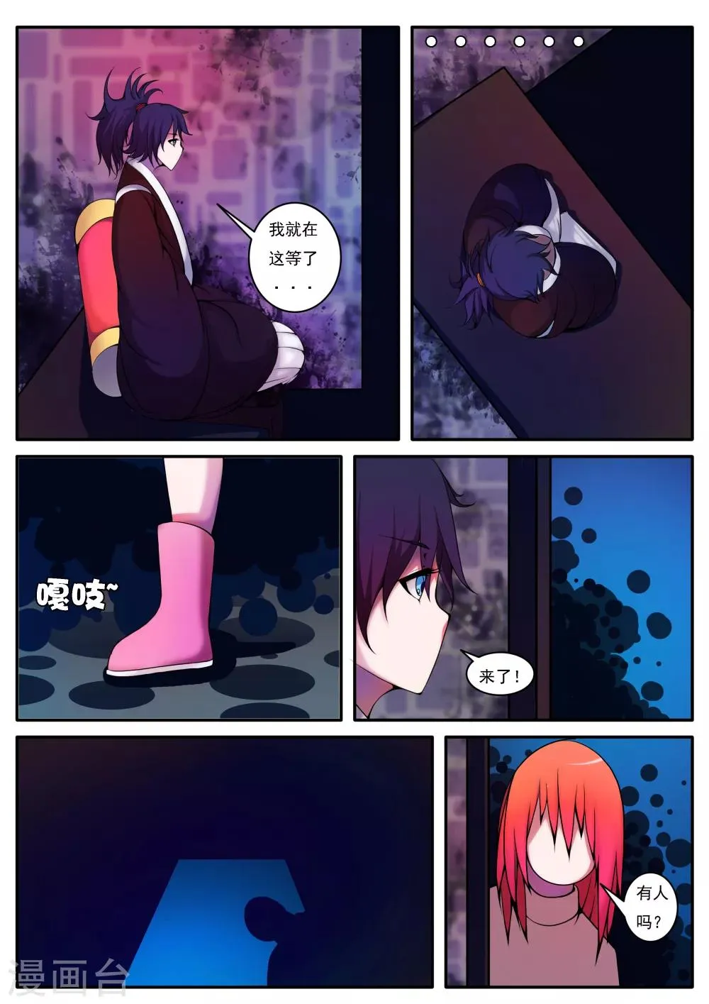 第23话 第5页