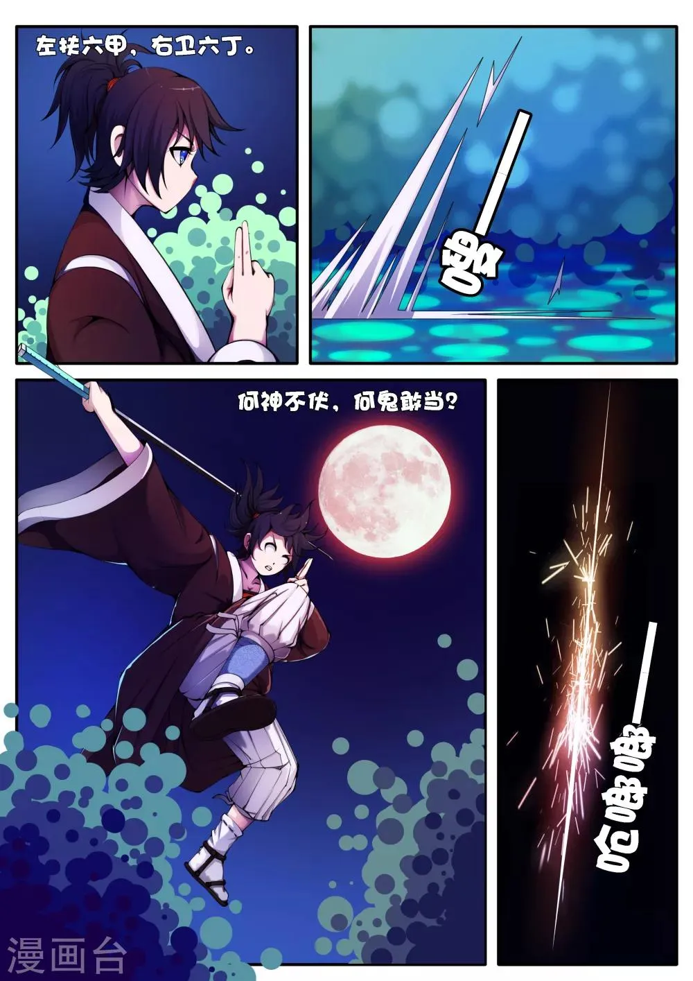 第24话 第5页