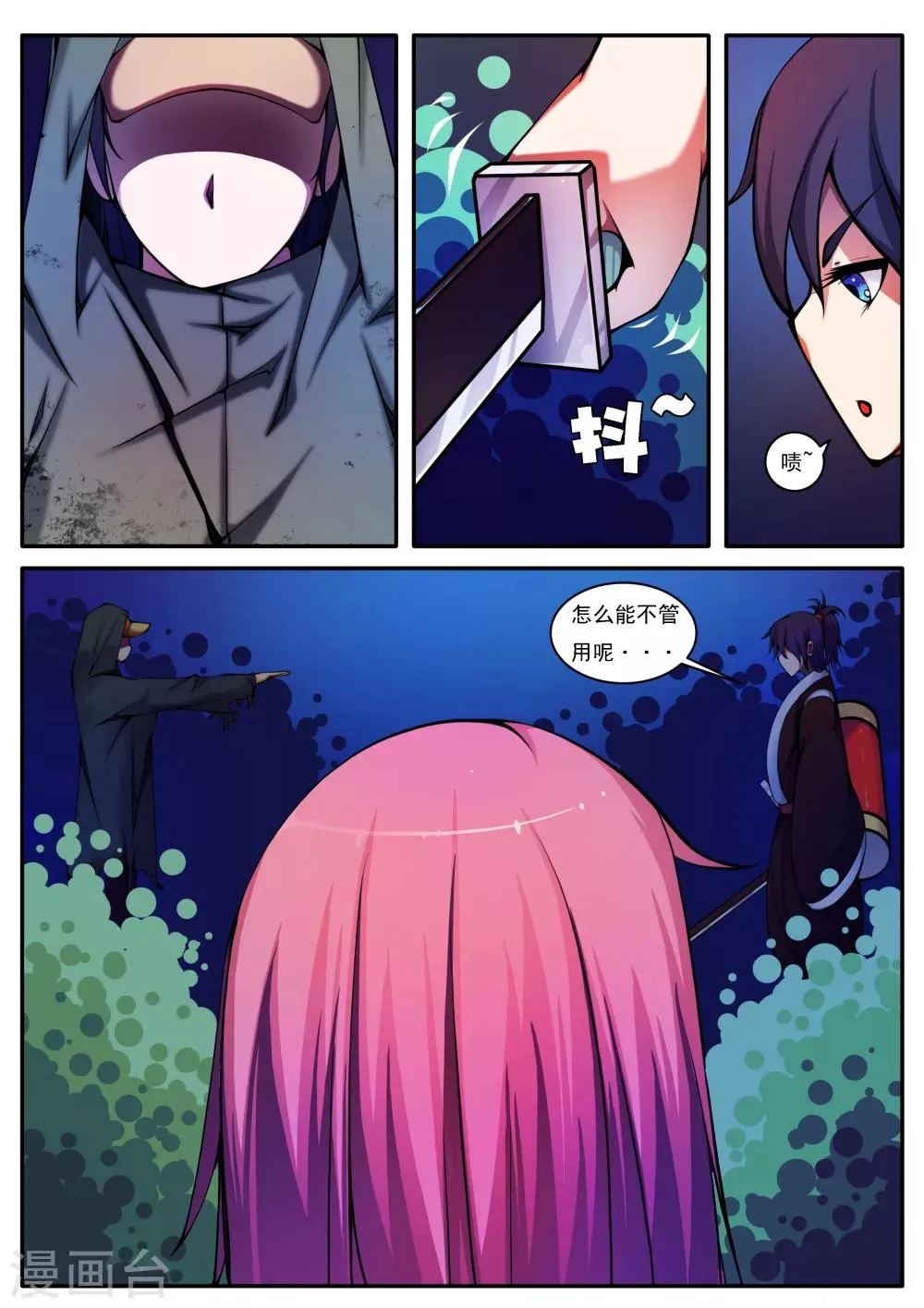 第24话 第6页