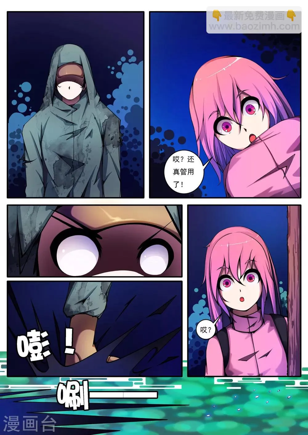 第25话 第3页