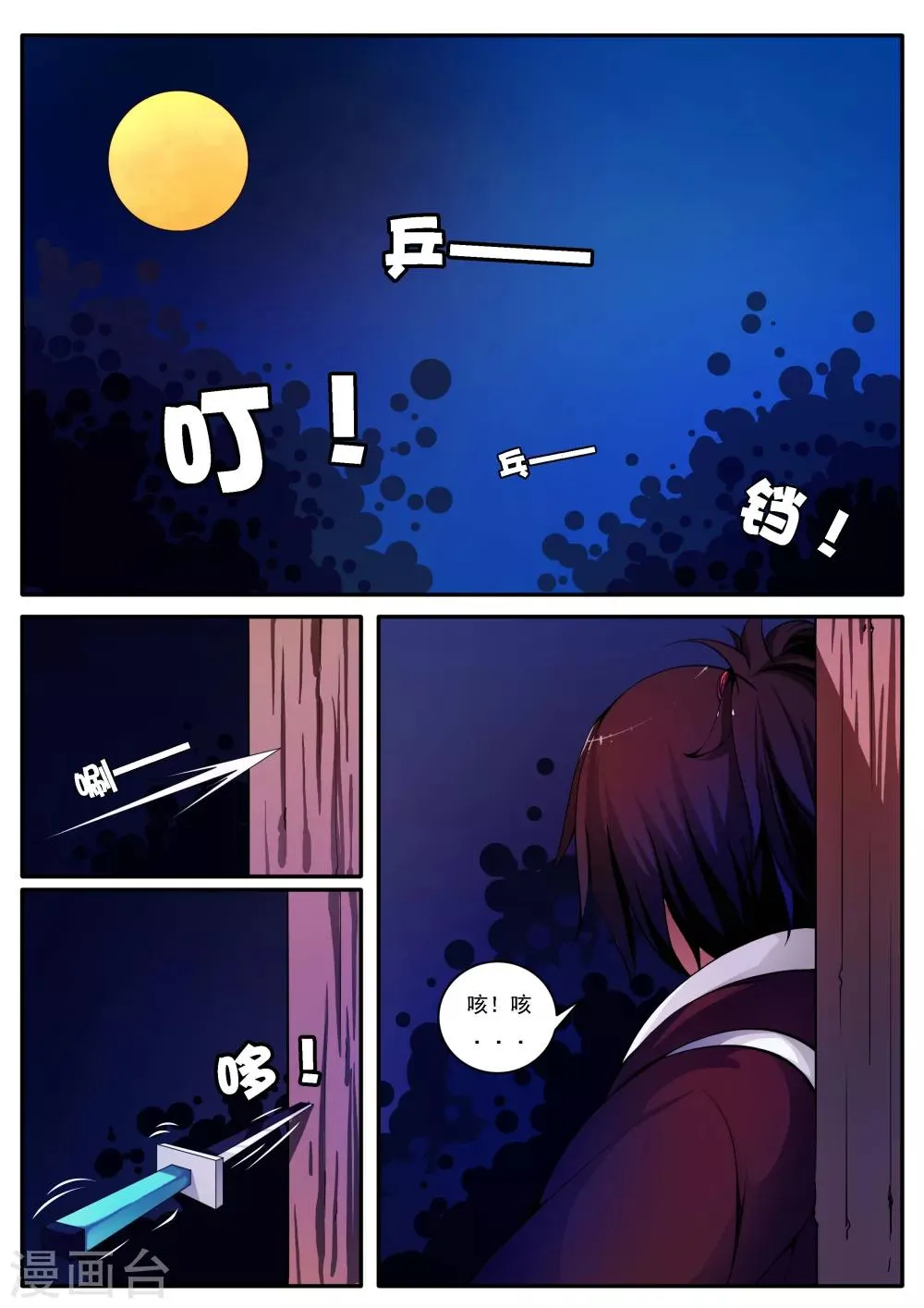 第27话 第4页