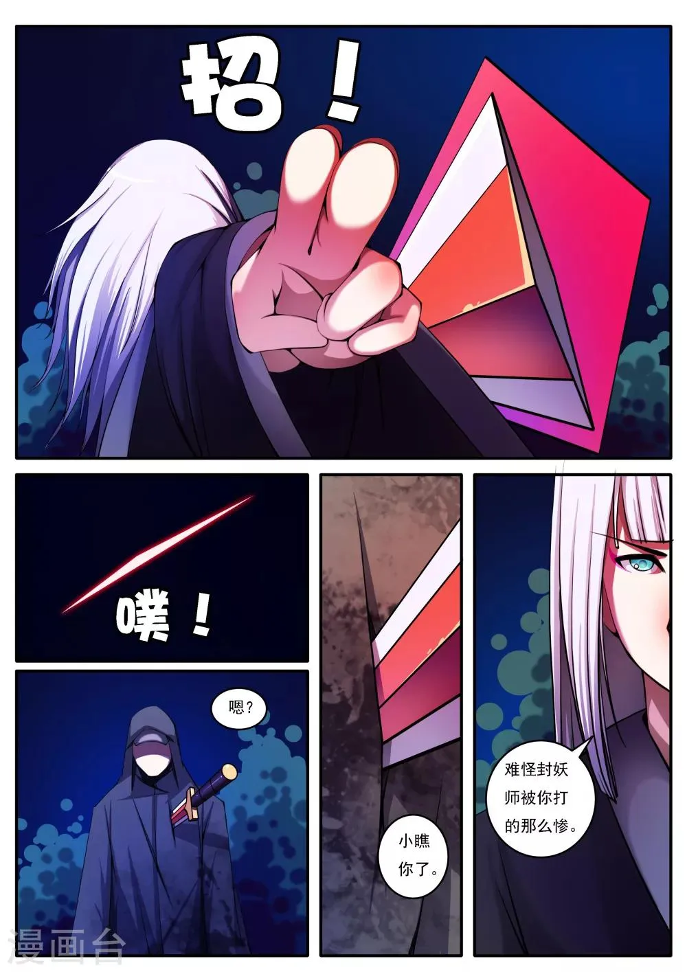 第28话 第3页