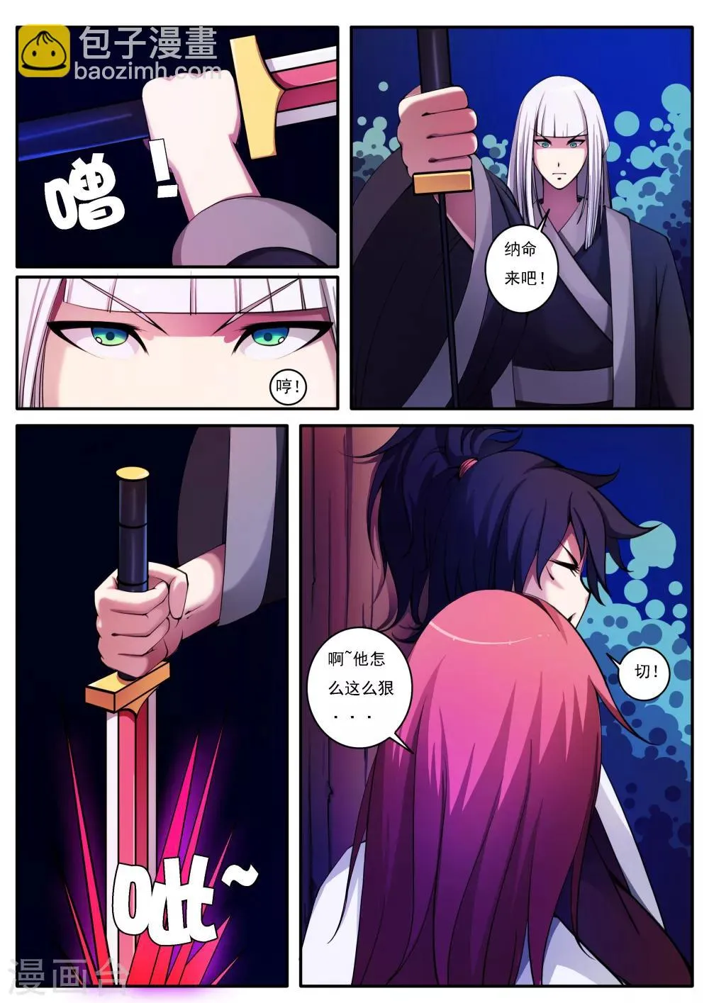 第29话 第3页