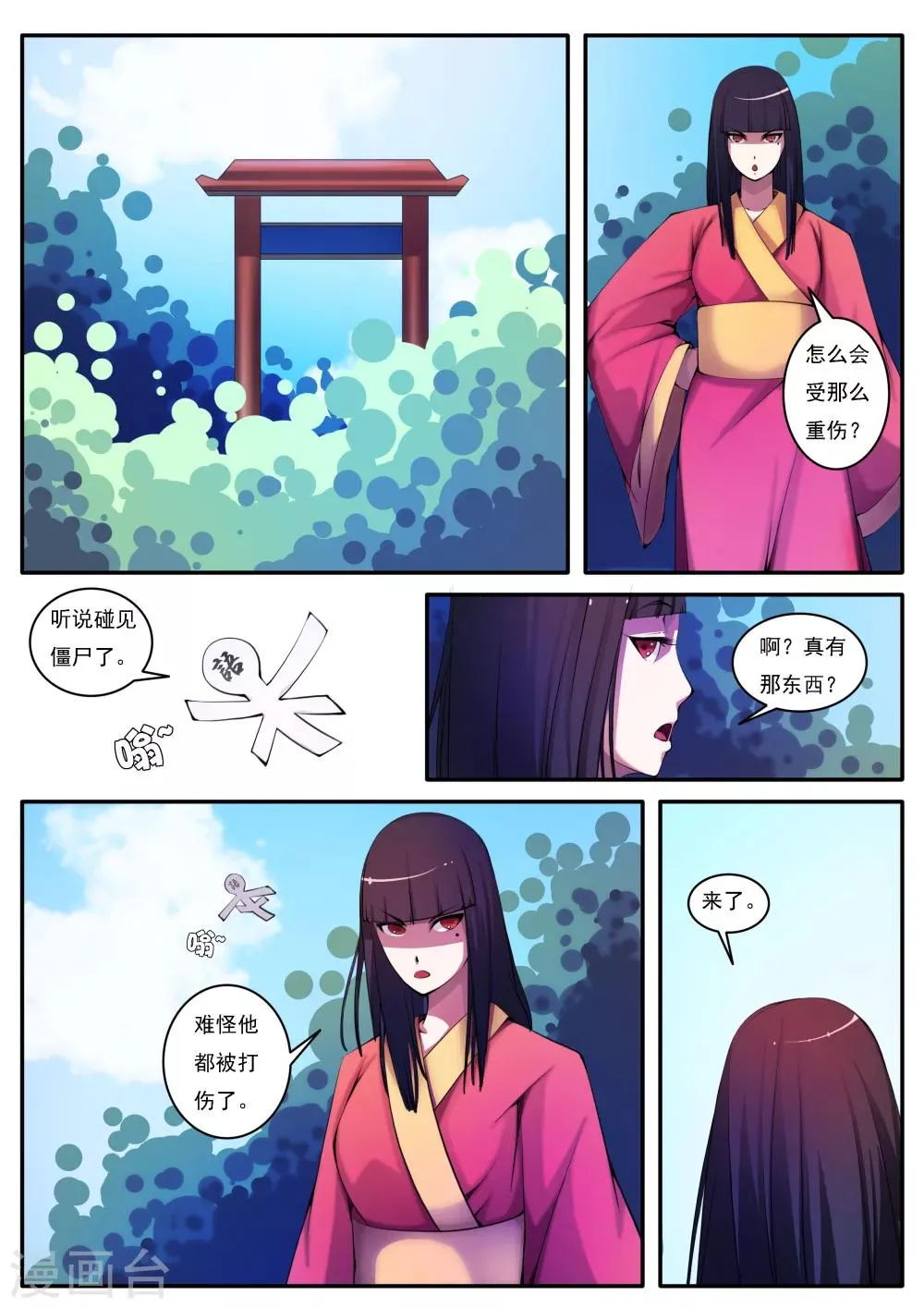 第30话 第1页