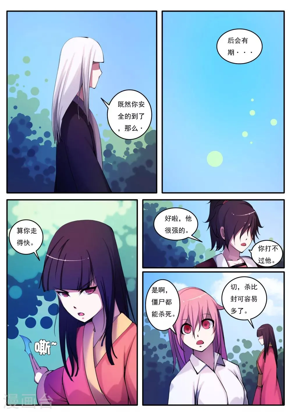 第30话 第4页