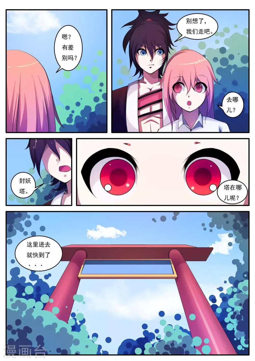 第30话 第5页