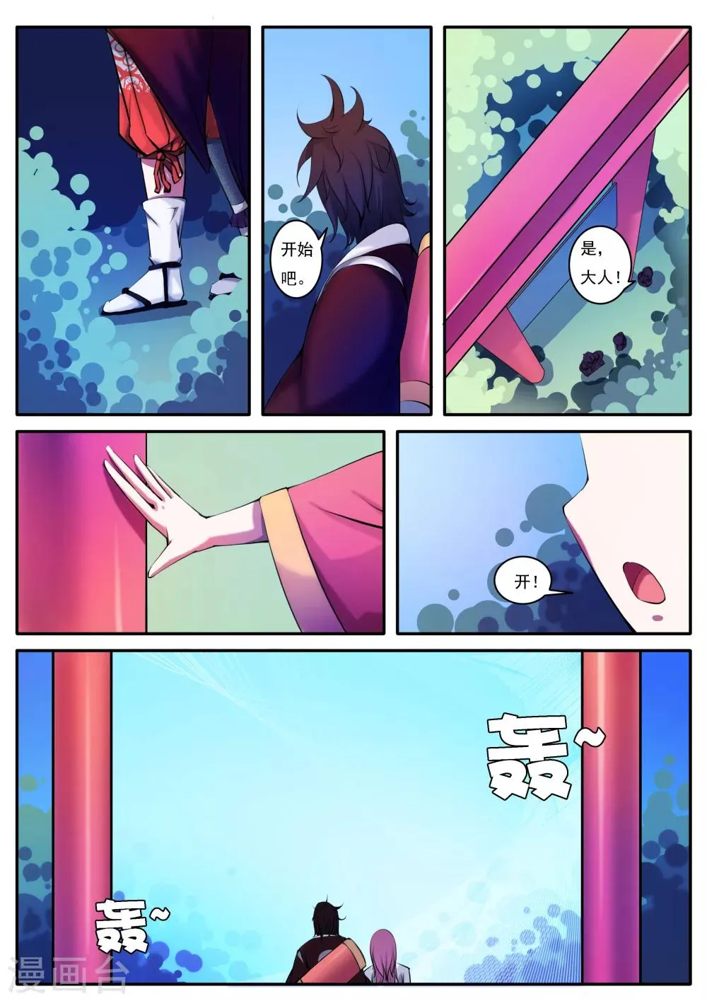 第30话 第6页