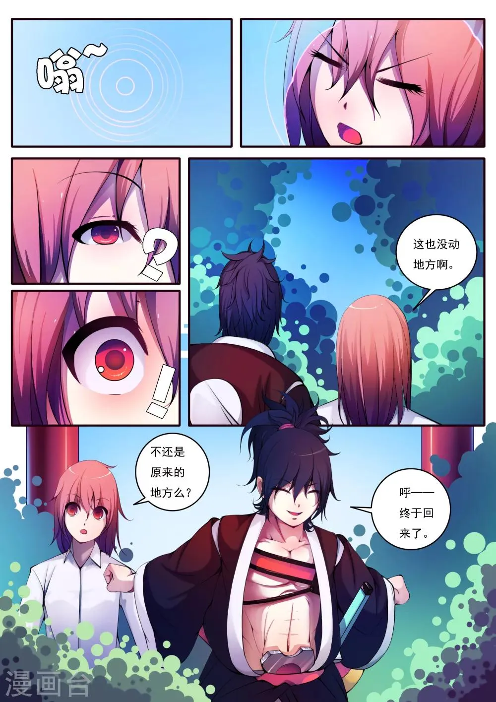 第31话 第1页