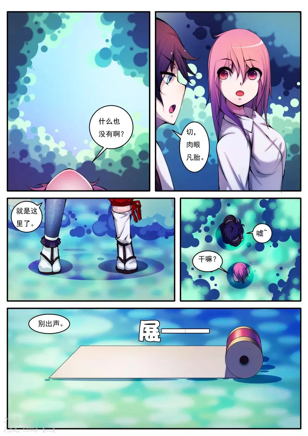 第31话 第3页