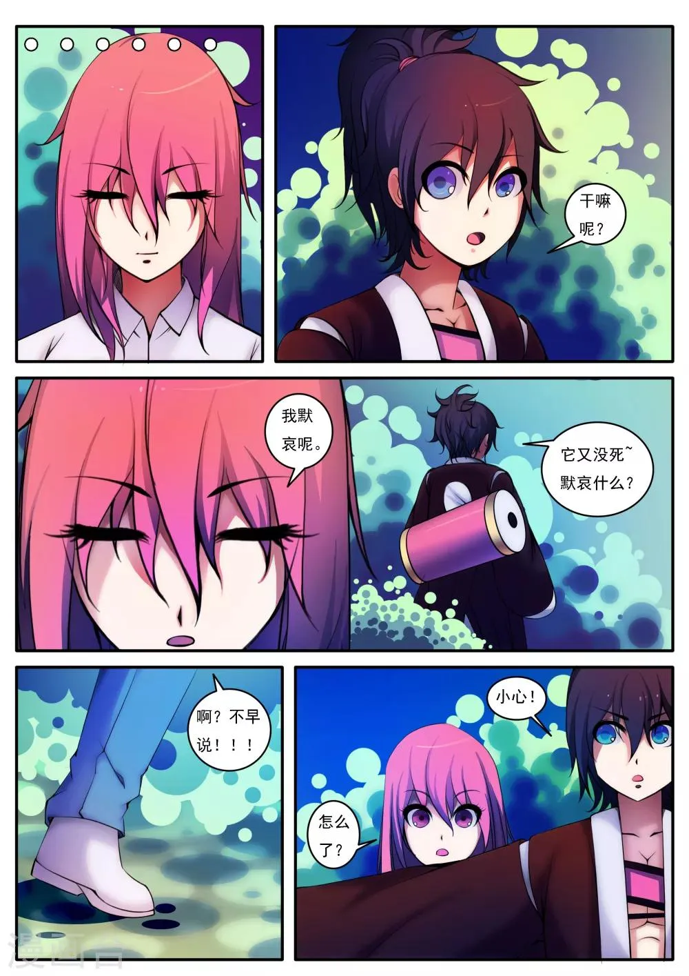 第31话 第6页