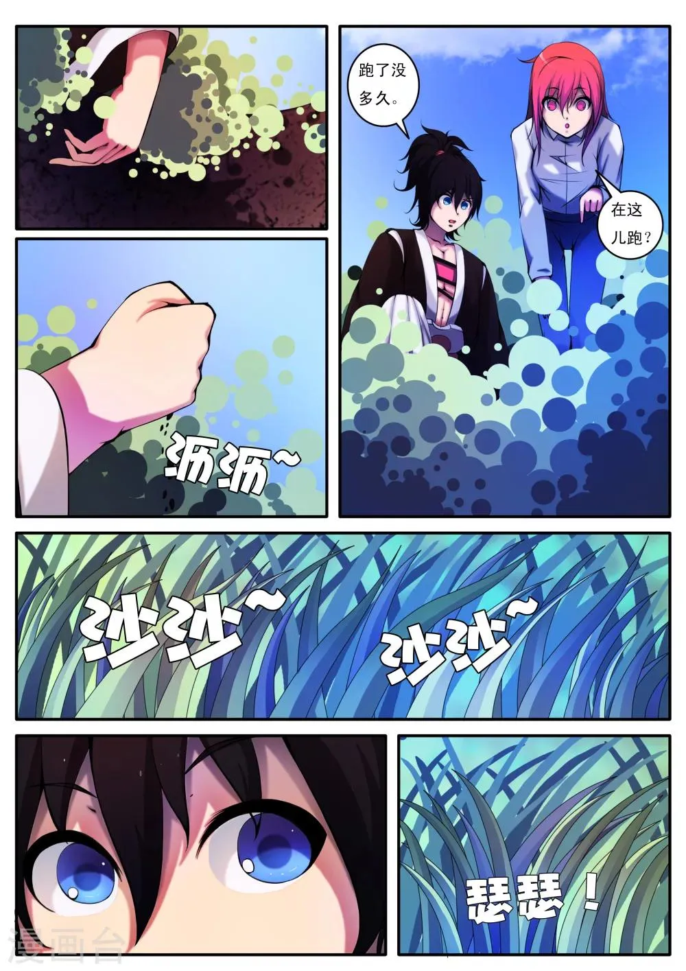 第32话 第2页