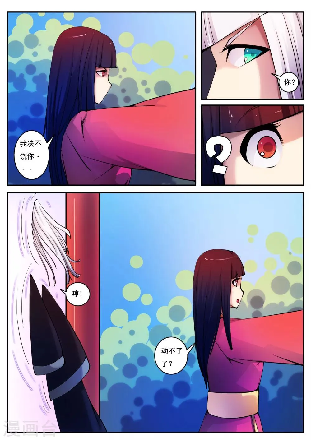 第33话 第5页