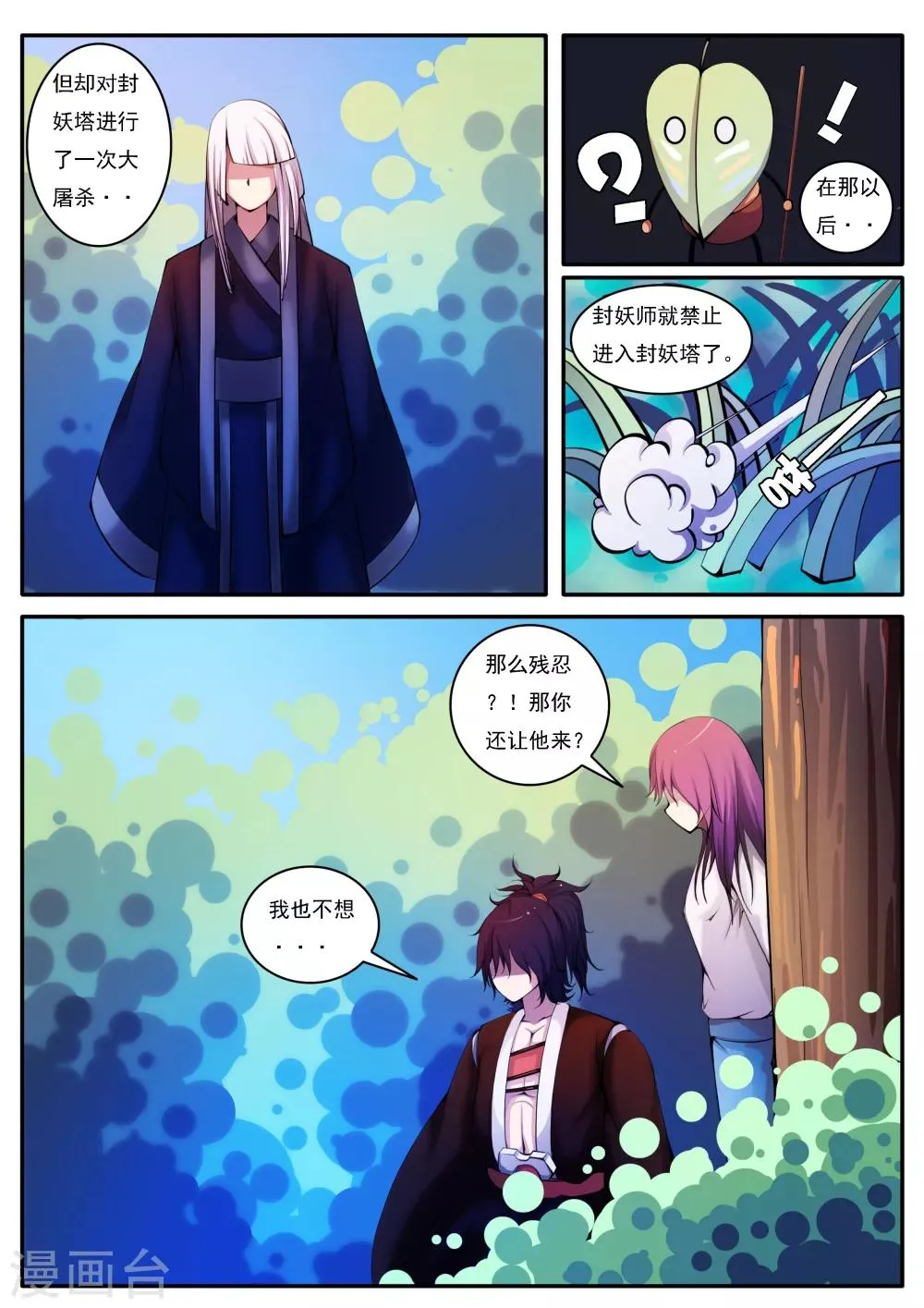 第33话 第7页
