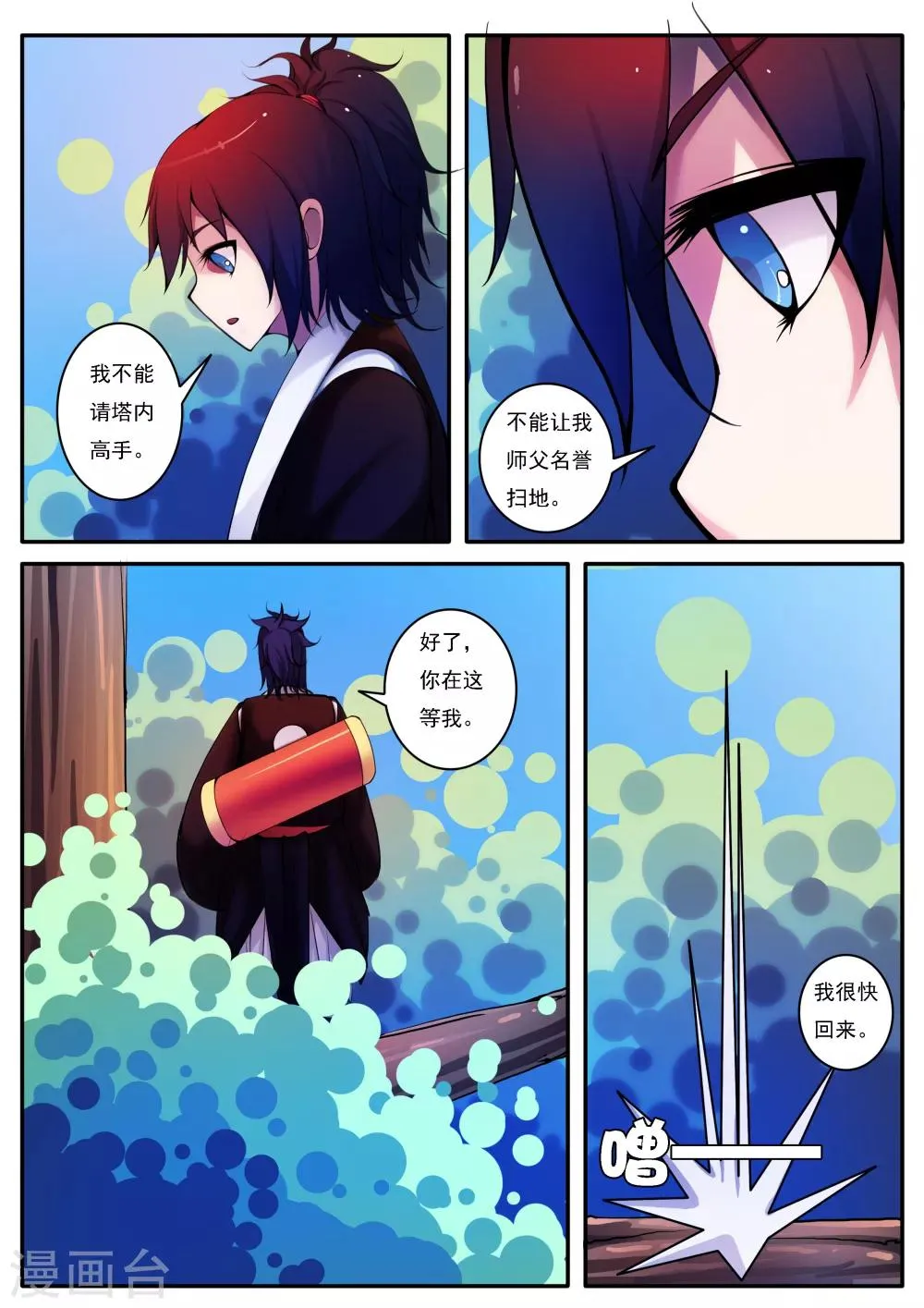 第33话 第8页