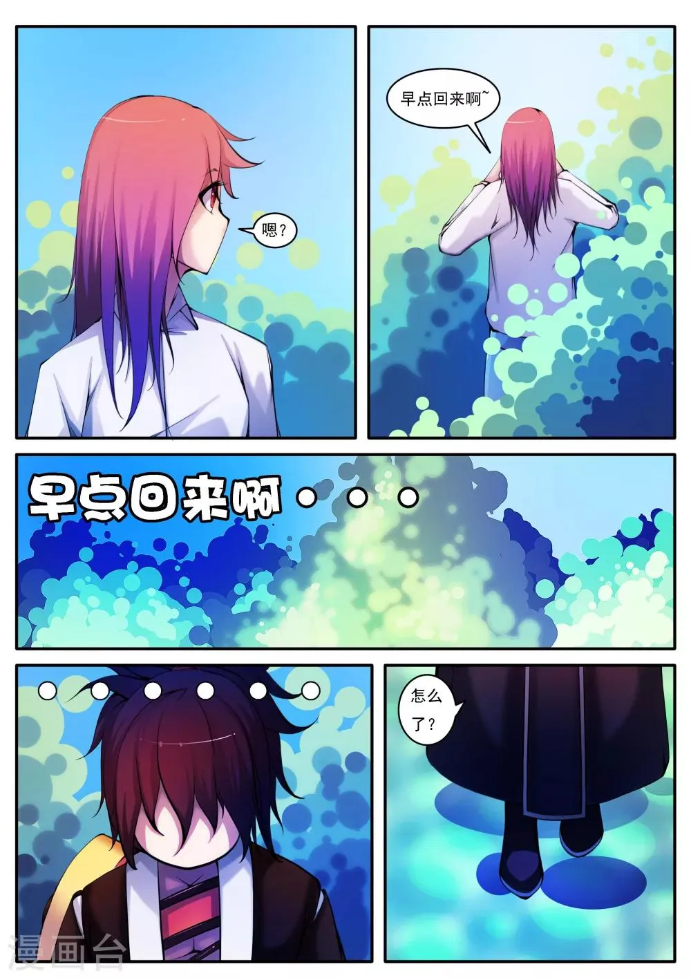 第33话 第9页