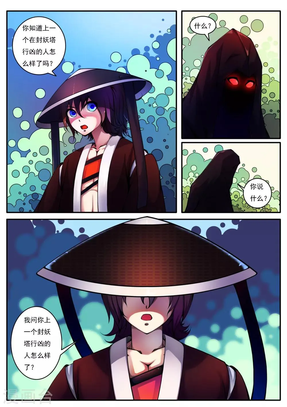 第34话 第2页