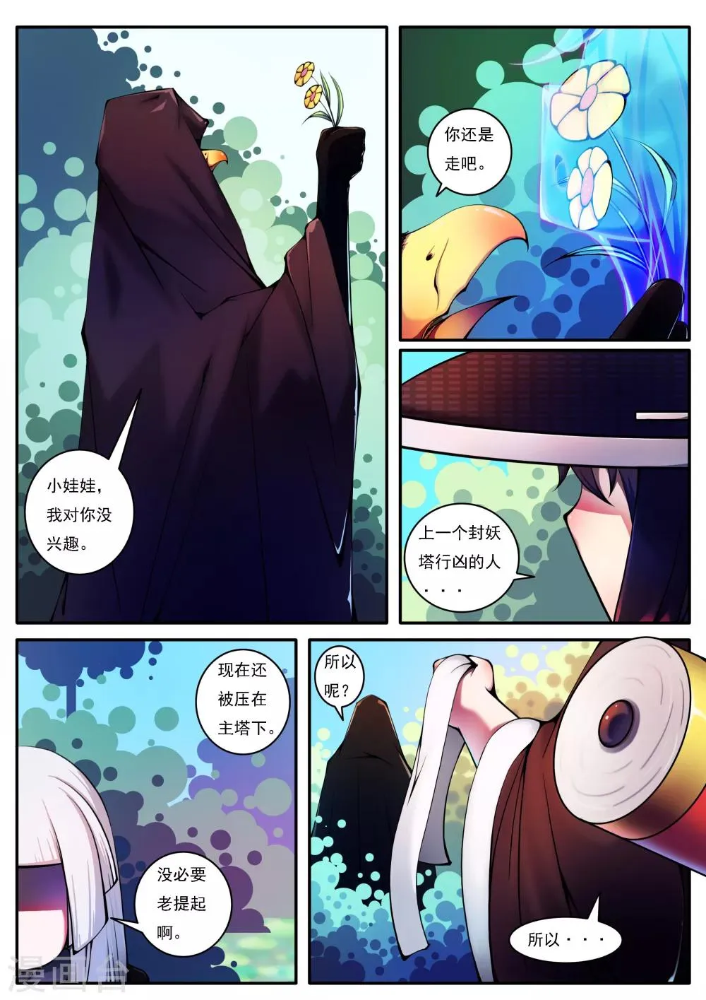 第34话 第3页