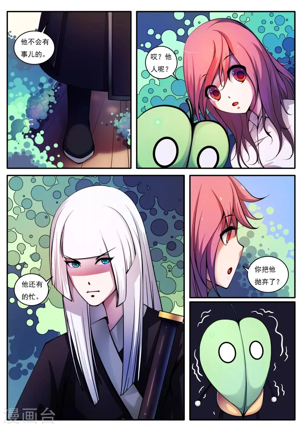 第35话 第3页
