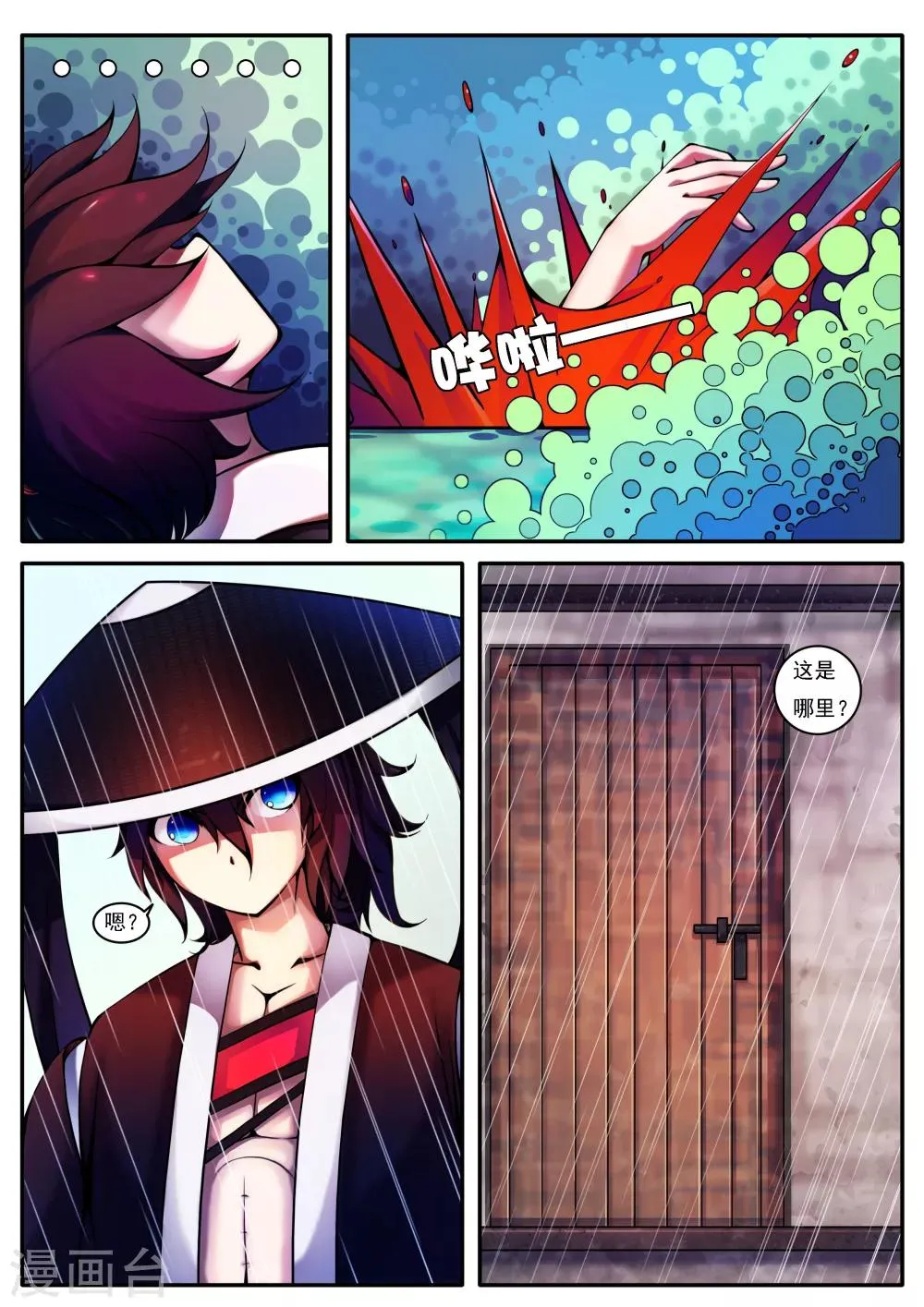 第36话 第1页