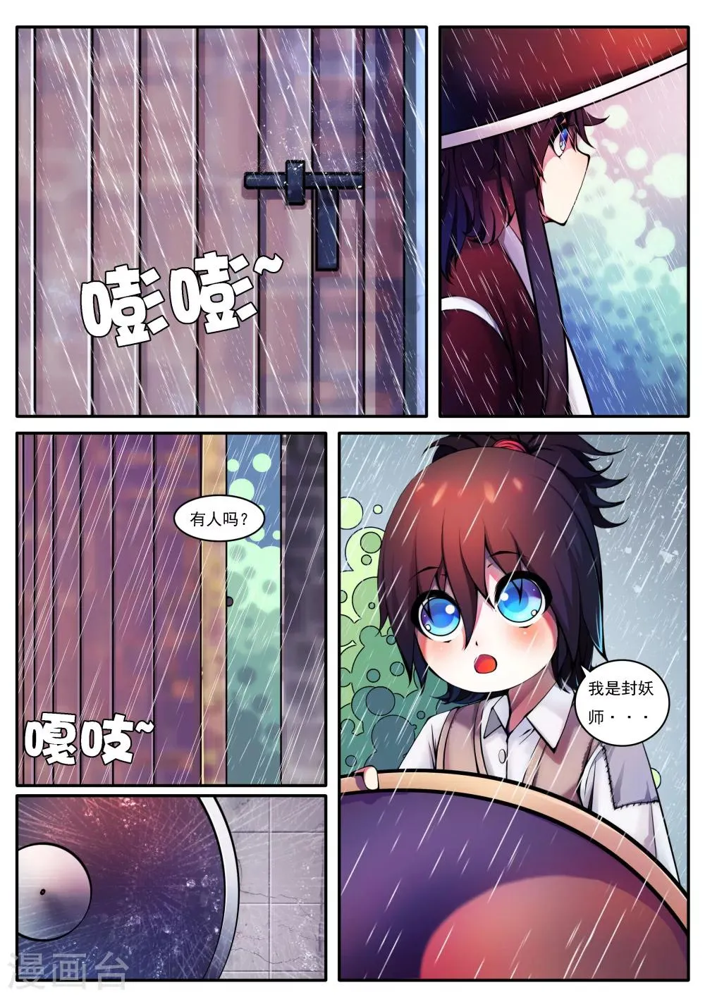 第36话 第2页