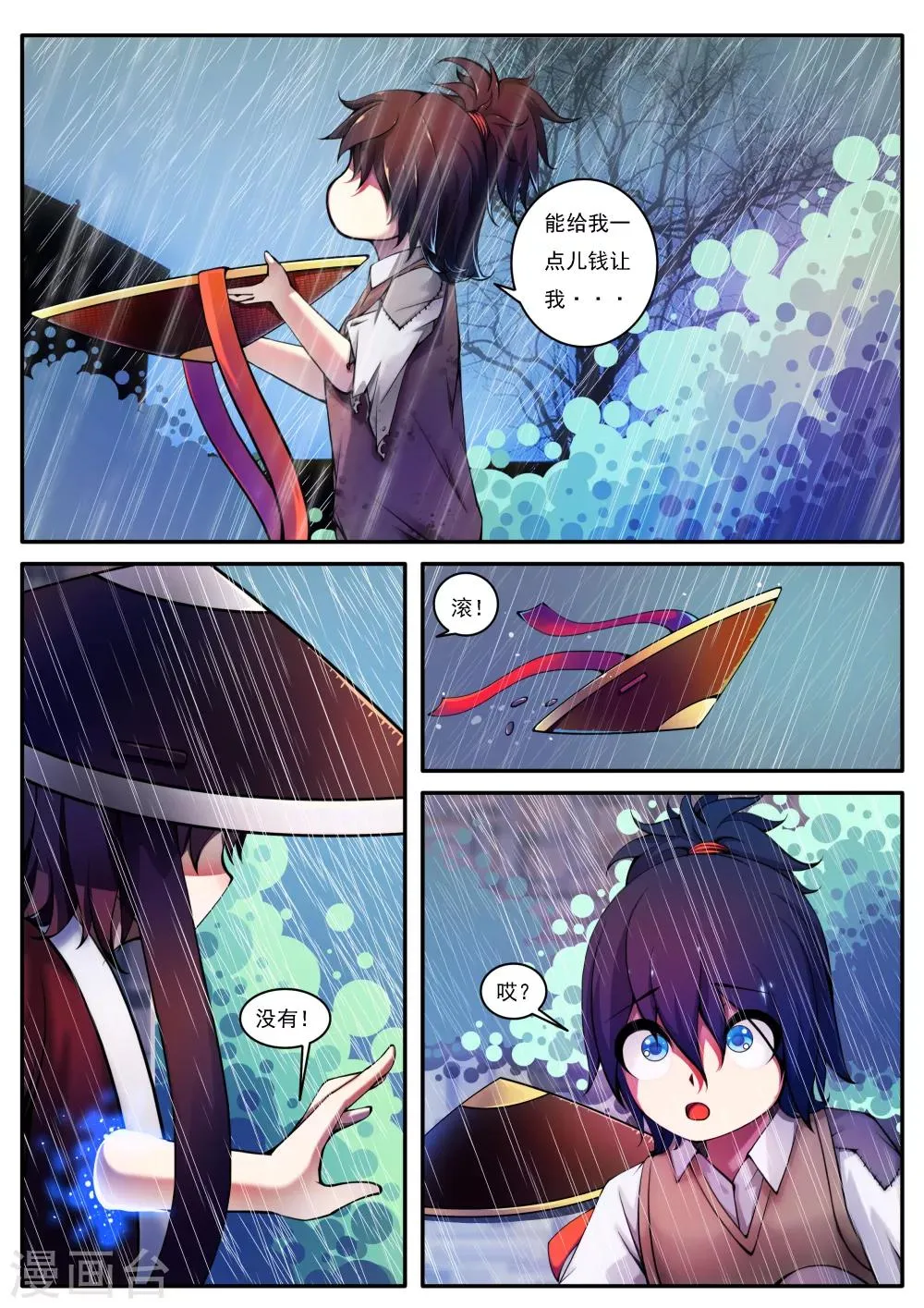 第36话 第3页